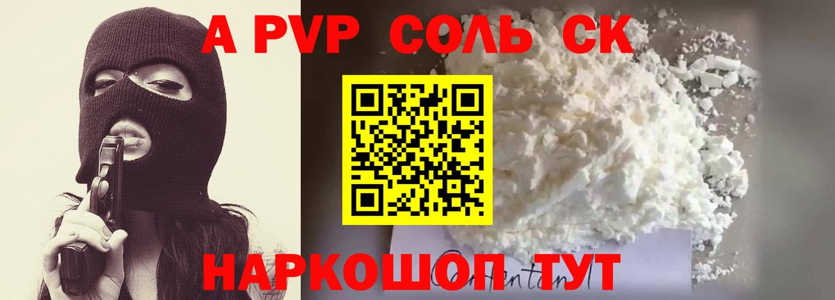 где найти   A-PVP СК  Alpha-PVP VHQ  Альфа ПВП  APVP Crystall  Вход с VPN  Каменск-Уральский 