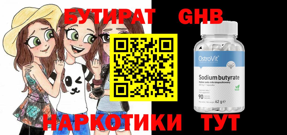 Бутират вода Каменск-Уральский