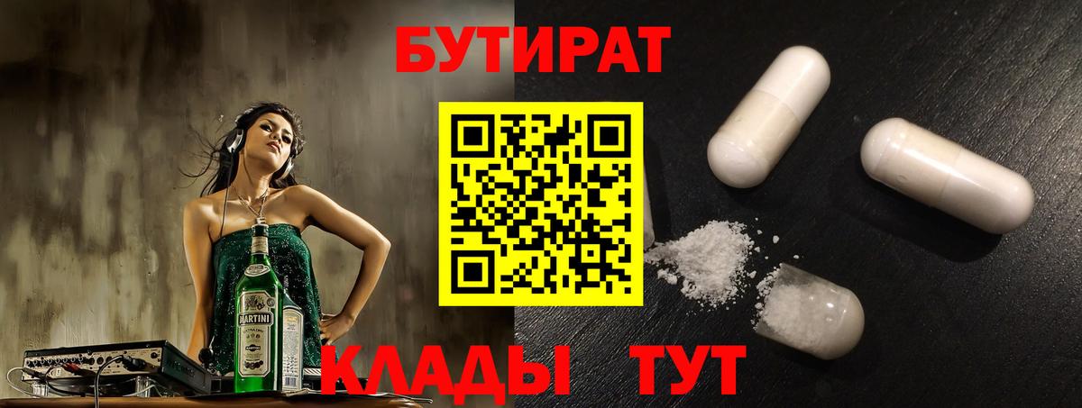 Бутират оксибутират  Вход с VPN  Каменск-Уральский 