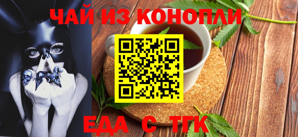 Еда ТГК конопля  Вход с VPN  Каменск-Уральский 