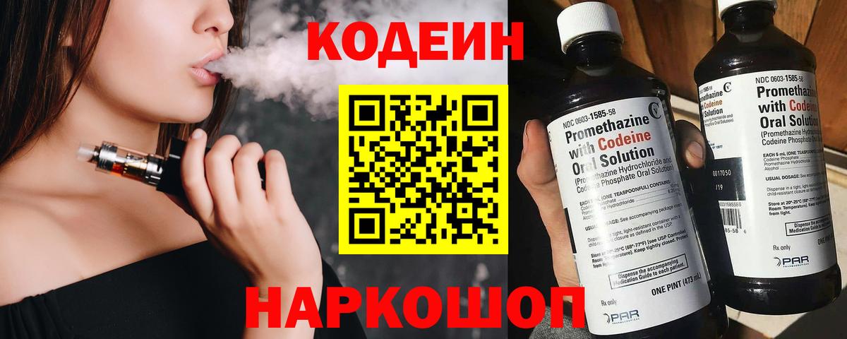Codein Purple Drank  Codein напиток Lean (лин)  Каменск-Уральский  Вход с VPN 
